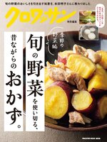 クロワッサン　特別編集